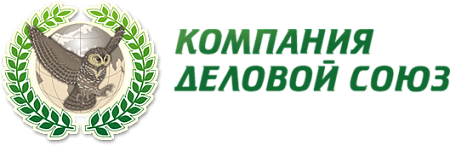 КОМПАНИЯ ДЕЛОВОЙ СОЮЗ